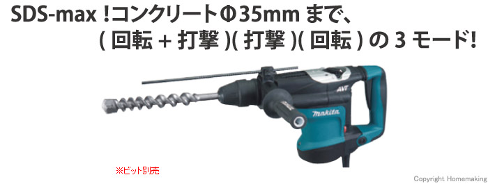 マキタ 35mmハンマドリル::HR3541FC|ホームメイキング【電動工具・大工 