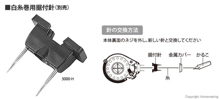 白糸巻用据付針"