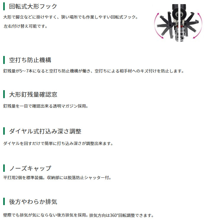 ダイヤル式打込み深さ調整 ノーズキャップ 後方やわらか排気 ダイヤル式打込み深さ調整 ノーズキャップ 後方やわらか排気