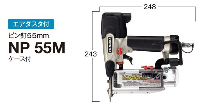 ピン釘打機 NP55M ピン釘打機 NP55M