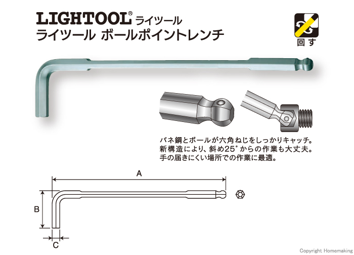 ボールポイントレンチ