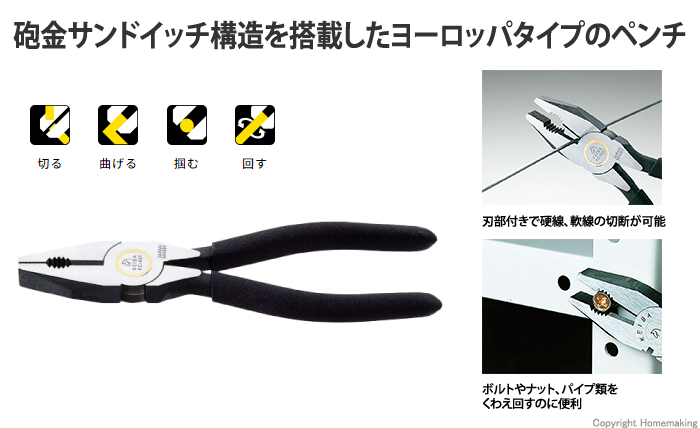 ヨーロッパタイプペンチ