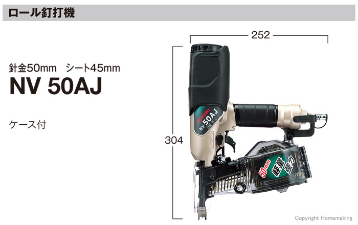 限定版 モノえーるHiKOKI 常圧ロール釘打機 NV50AJ 50mm ケース付