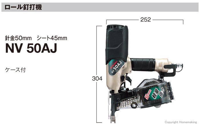 ロール釘打機 NV50AJ ロール釘打機 NV50AJ