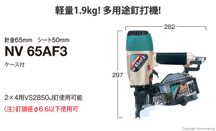 HiKOKI NV65AF3 CN釘50mm ケース付 シート50mm ロール釘打機 注 針金65mm 【限定品】 ロール釘打機