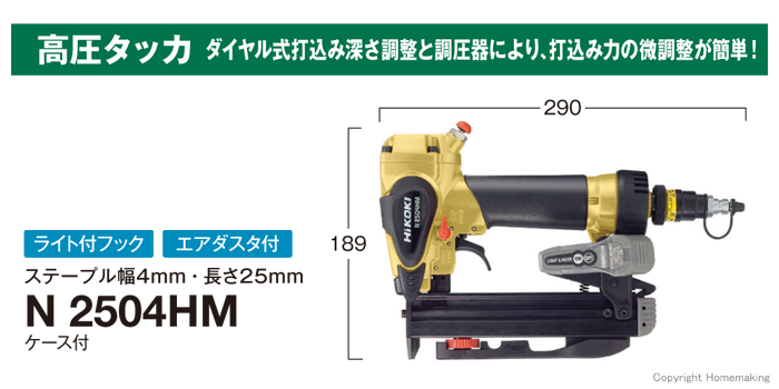 ハイコーキ（旧：日立工機）エア釘打ち機N2504HM