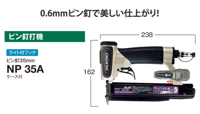 ☆美品☆HITACHI 日立工機 35mm 常圧 ピン釘打機 NP35A ケース付 ピン釘打ち機 ピン打ち機 ピン打機 ピンネイラー ピンタッカー 65840