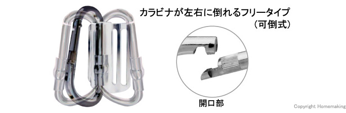 カラビナ工具差しF型