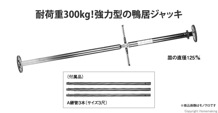 ナイス 強力型鴨居ジャッキー::#820|ホームメイキング【電動工具・大工