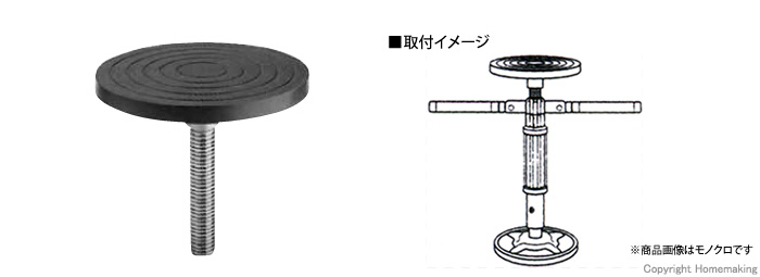 S型鴨居ジャッキー・垂木用