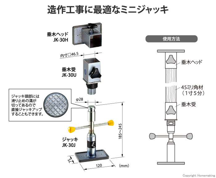 木工事用ミニジャッキ　造作くん