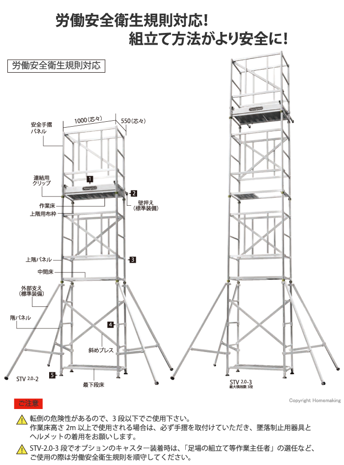 高所作業台 快適ステージ STV