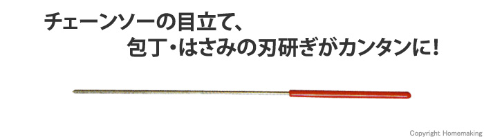 ダイヤモンドチェーンソーヤスリ 3.5mm