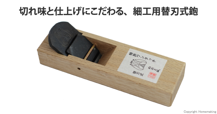 小山金属工業所 めおと狐 ニューワンタッチ替刃式鉋(白樫台) 42mm: 他