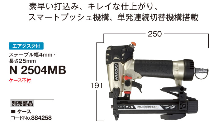 HITACHI（ハイコーキ/日立工機）常圧タッカー N2510MB　動作確認済み 工具/メンテナンス 【爆買い！】