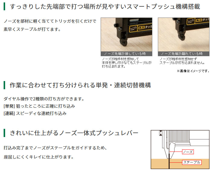 常圧エアータッカー　特長