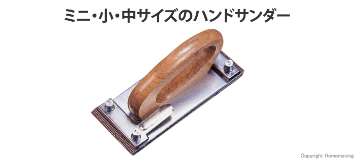 ハンドサンダー ミニ