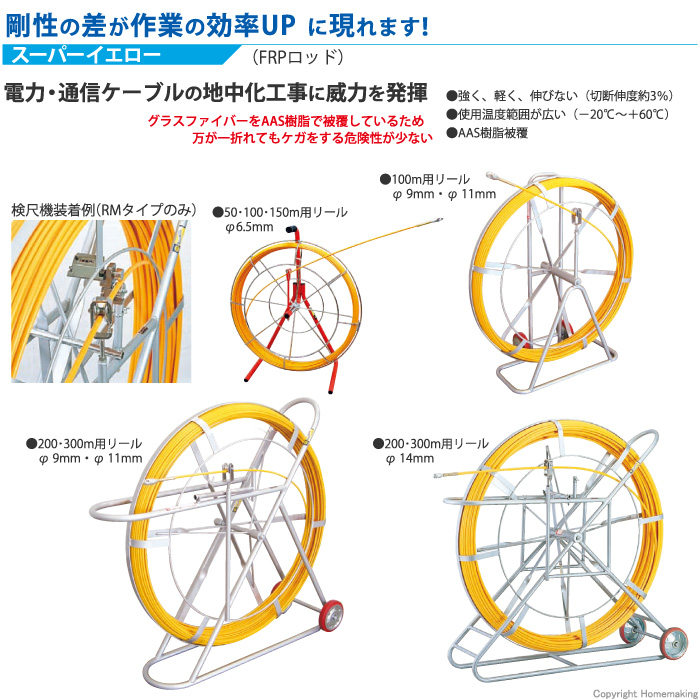 マーベル スーパーイエロー(FRPロッド) φ4.5mm×30m: 他:E-4101R|ホーム