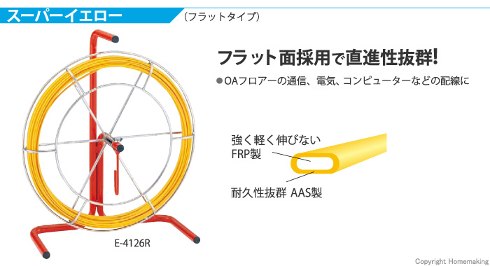 スーパーイエロー(フラットタイプ)