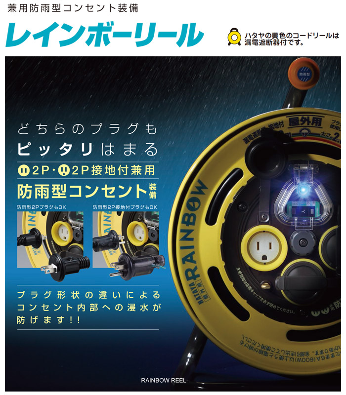 ハタヤ(HATAYA) 屋外用防雨型 漏電遮断機付温度センサー付レインボーリール 30m 100V型 2P2個口コンセント SBE-30KC - 1