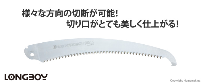 ロングボーイ360 替刃