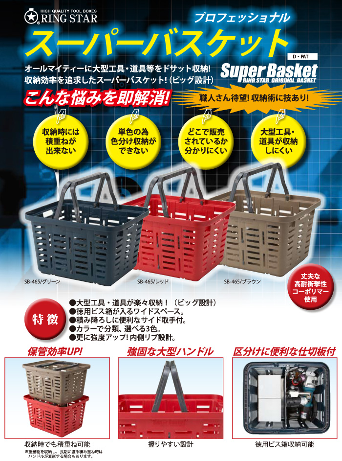スーパーバスケット スーパーバスケット