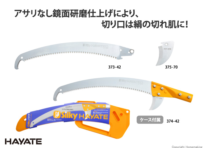 92％以上節約 ユーエム工業 Silky ハヤテ替刃 鎌刃 375-70