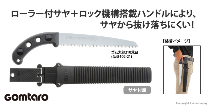 ゴム太郎210 荒目 210mm