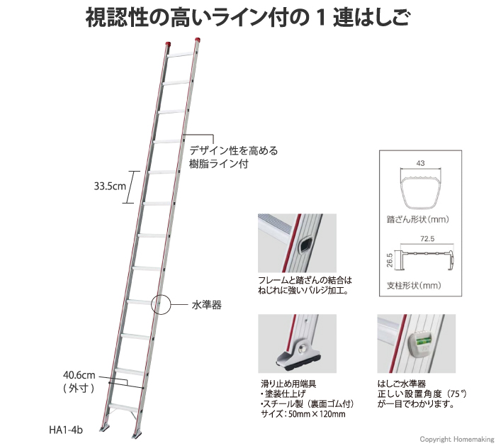 1連はしご HA1