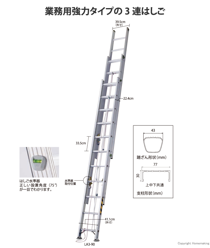 業務用強力タイプ3連はしご