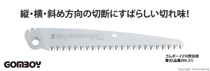 ゴムボーイ210 荒目用 替刃 1枚入