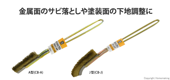 PCチャンネルブラシ 真ちゅう