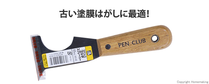 PCステンレスマルチスクレーパー 65mm