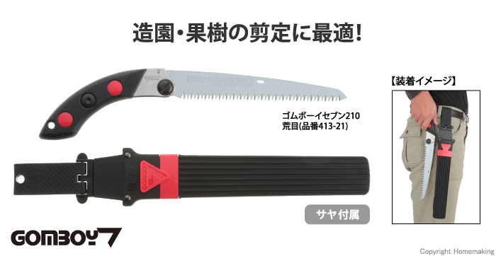 ゴムボーイセブン210 荒目