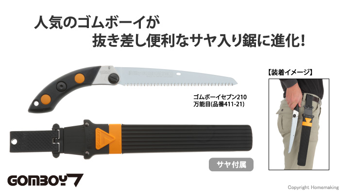 ゴムボーイセブン210 万能目