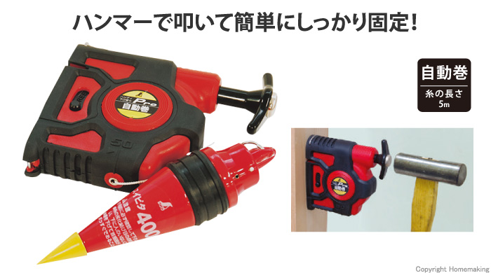 ハンディ下げ振り Pro 自動巻 赤 スイピタ400g付