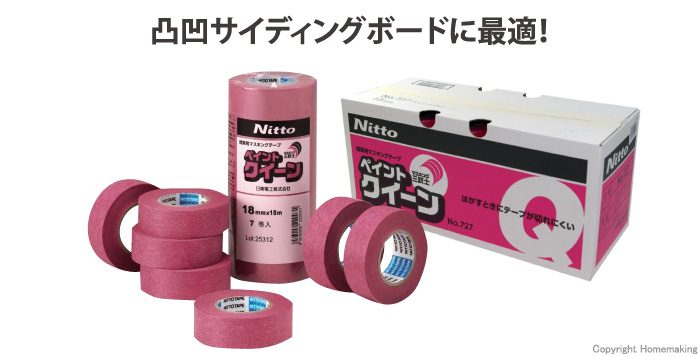 建築用マスキングペイント クイーン