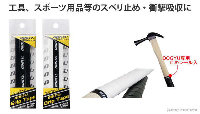 グリップテープ