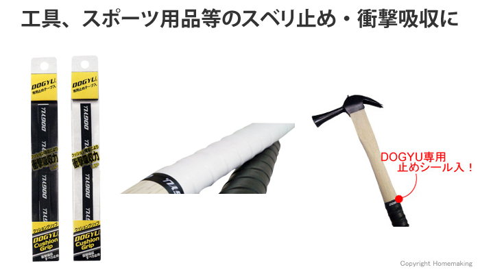 クッショングリップ