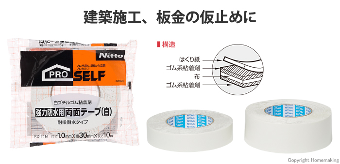 強力防水用 両面テ-プ