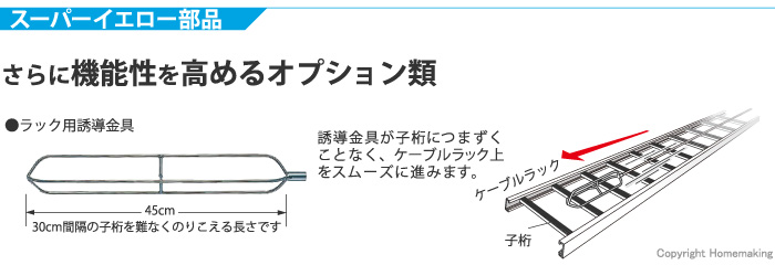 スーパーイエロー部品