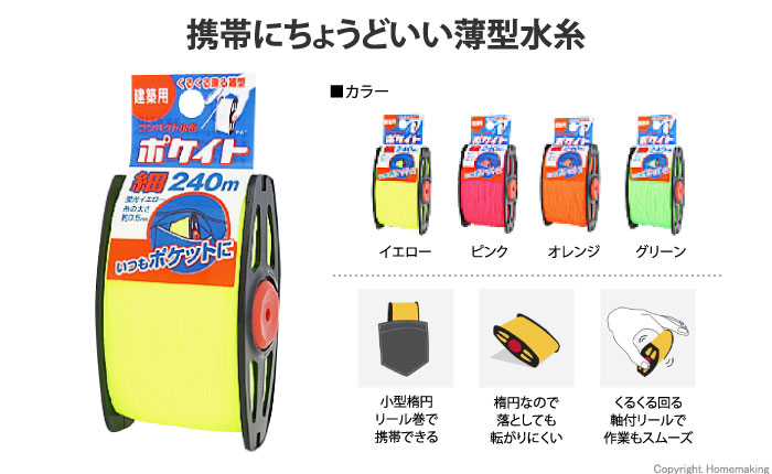 ケータイ水糸 ポケイト