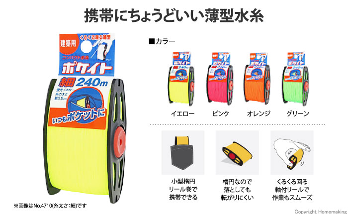 ケータイ水糸 ポケイト