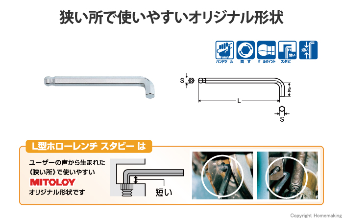 L型ホローレンチ