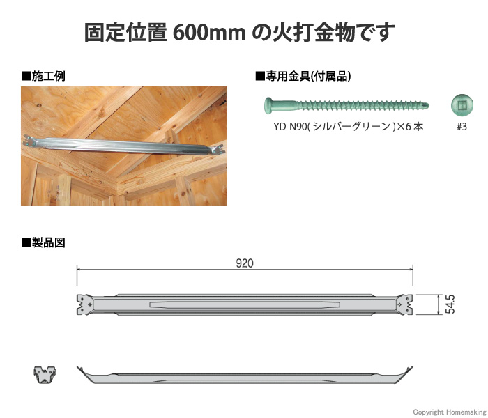 フリーダム鋼製火打(ビス止め)