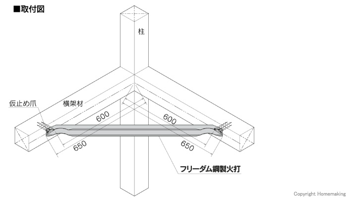 フリーダム鋼製火打(ビス止め)