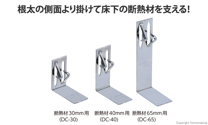 海外輸入】 カナイ 柱接合金物・かど金物 建材 金物 カナイ 爪止め断熱クリップ(ダンクリップ) 爪止め床断熱クリップ 【通販モノタロウ】  DC-65断熱材65mm用