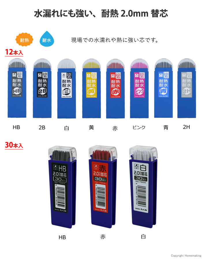 建築用ノック式鉛筆用 替芯 2.0mm