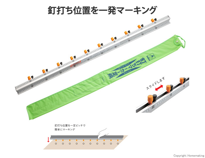 釘打ちマーカー定規