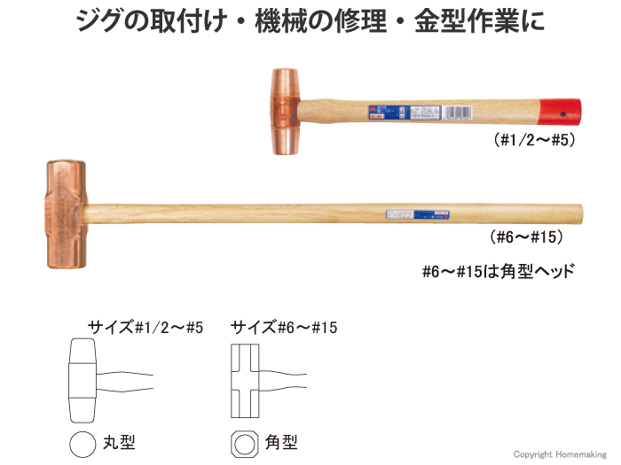 強力型銅ハンマー　重作業用